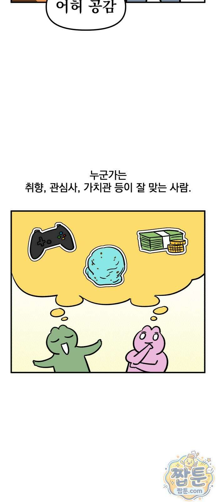 커플이상 부부미만 18화 4