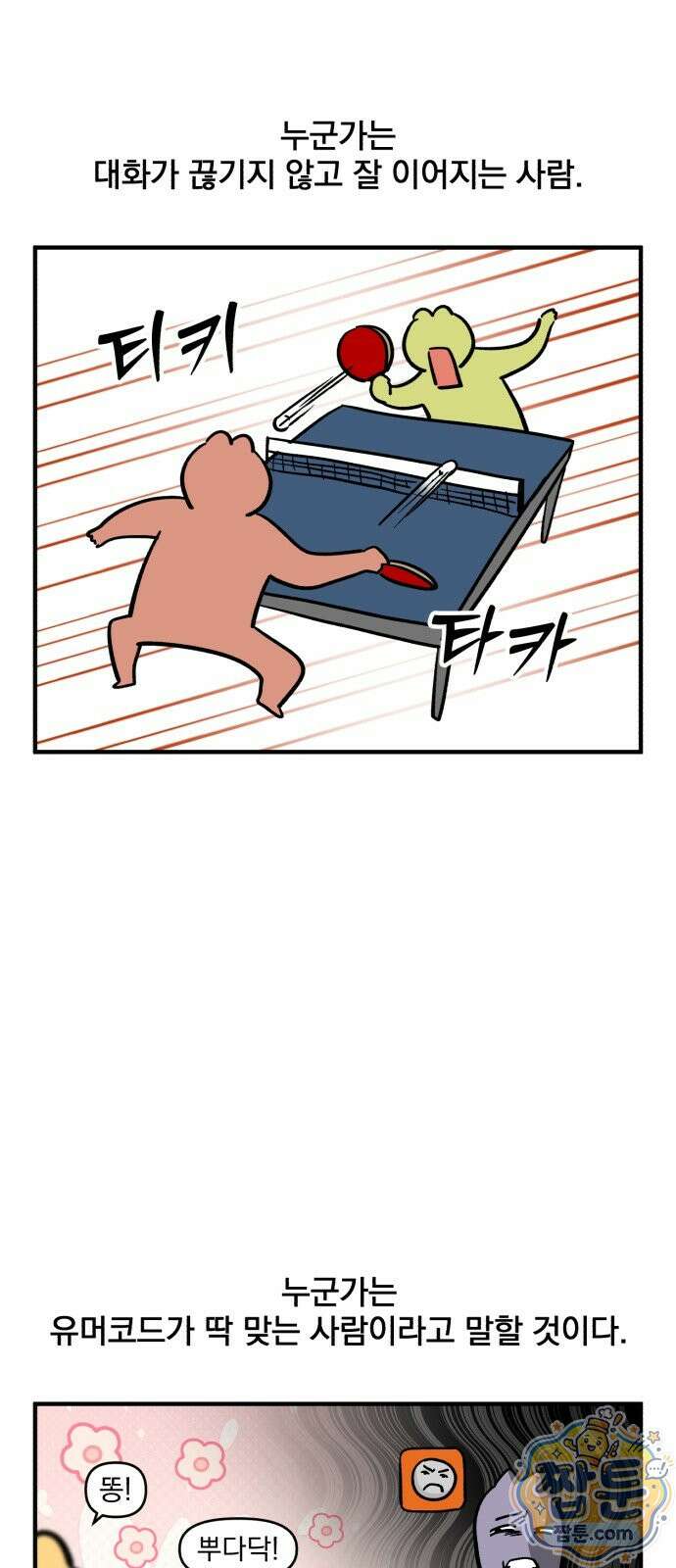 커플이상 부부미만 18화 5