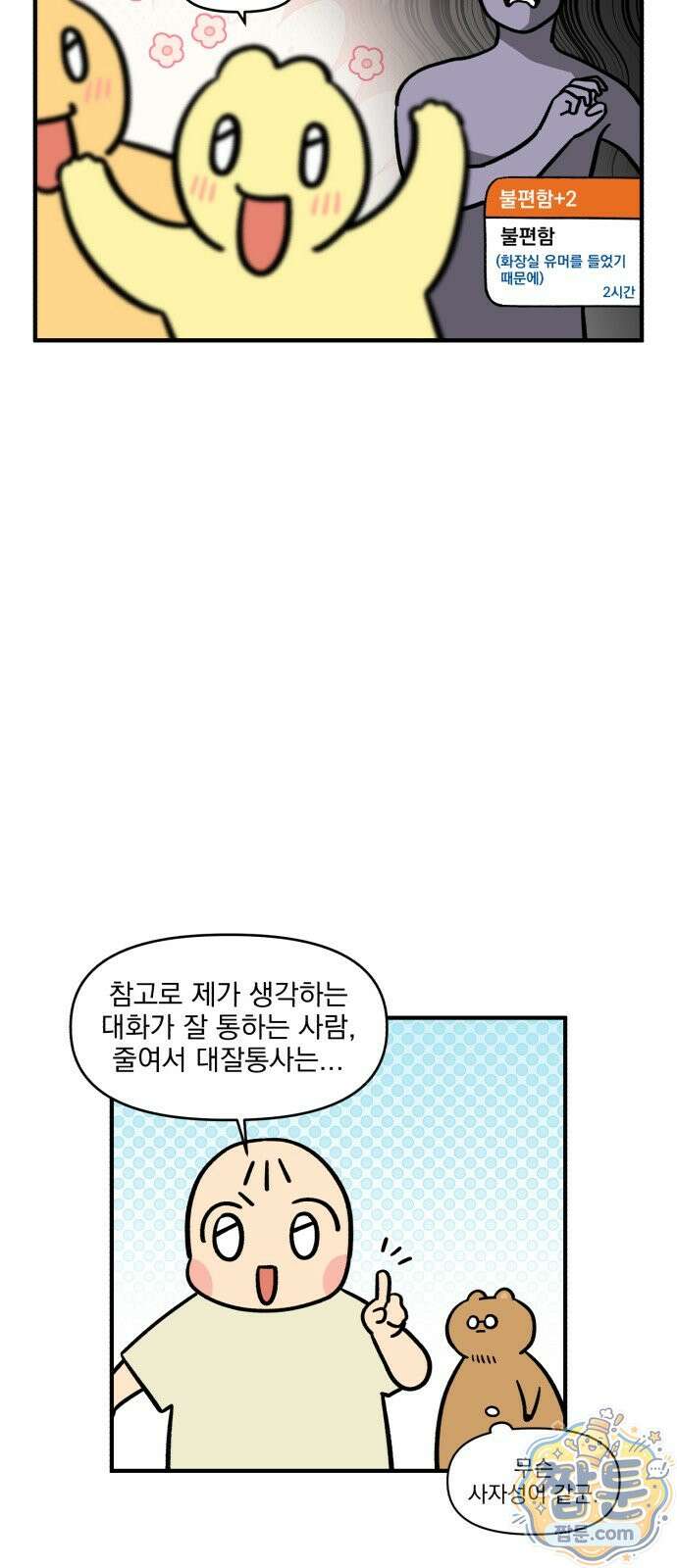커플이상 부부미만 18화 6