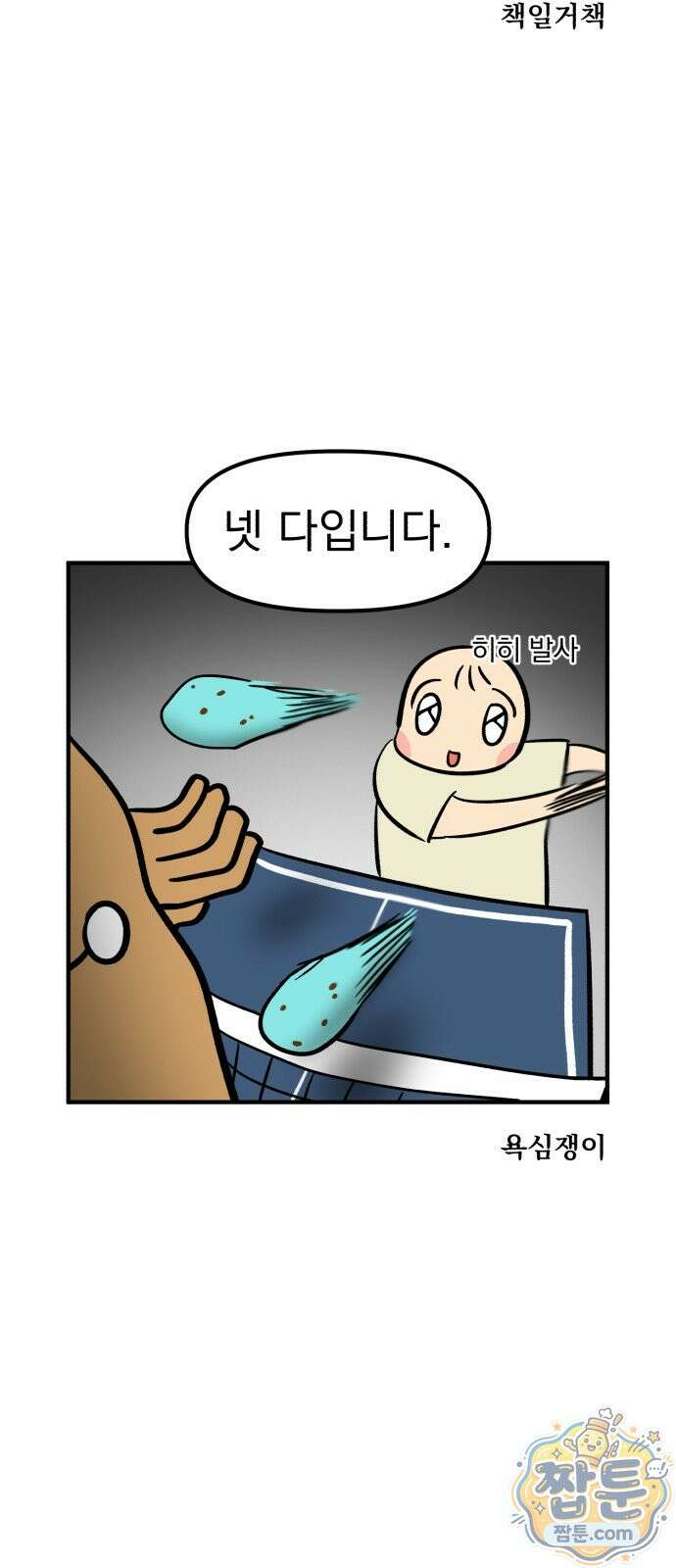 커플이상 부부미만 18화 7