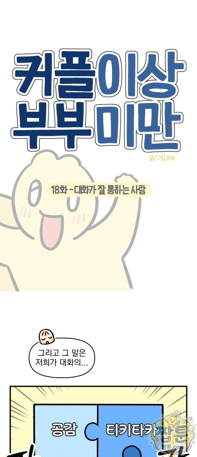 커플이상 부부미만 18화 8