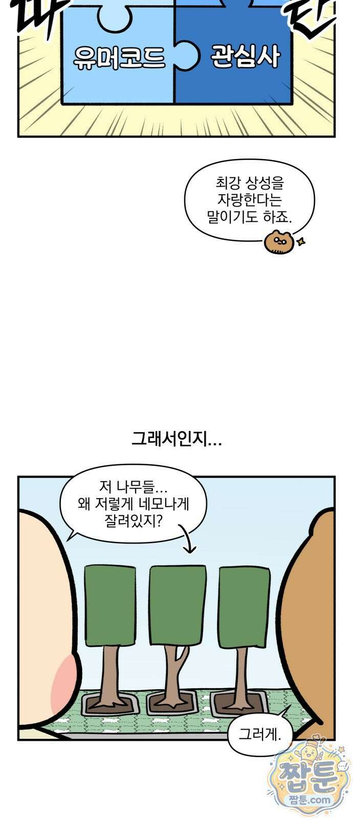 커플이상 부부미만 18화 9