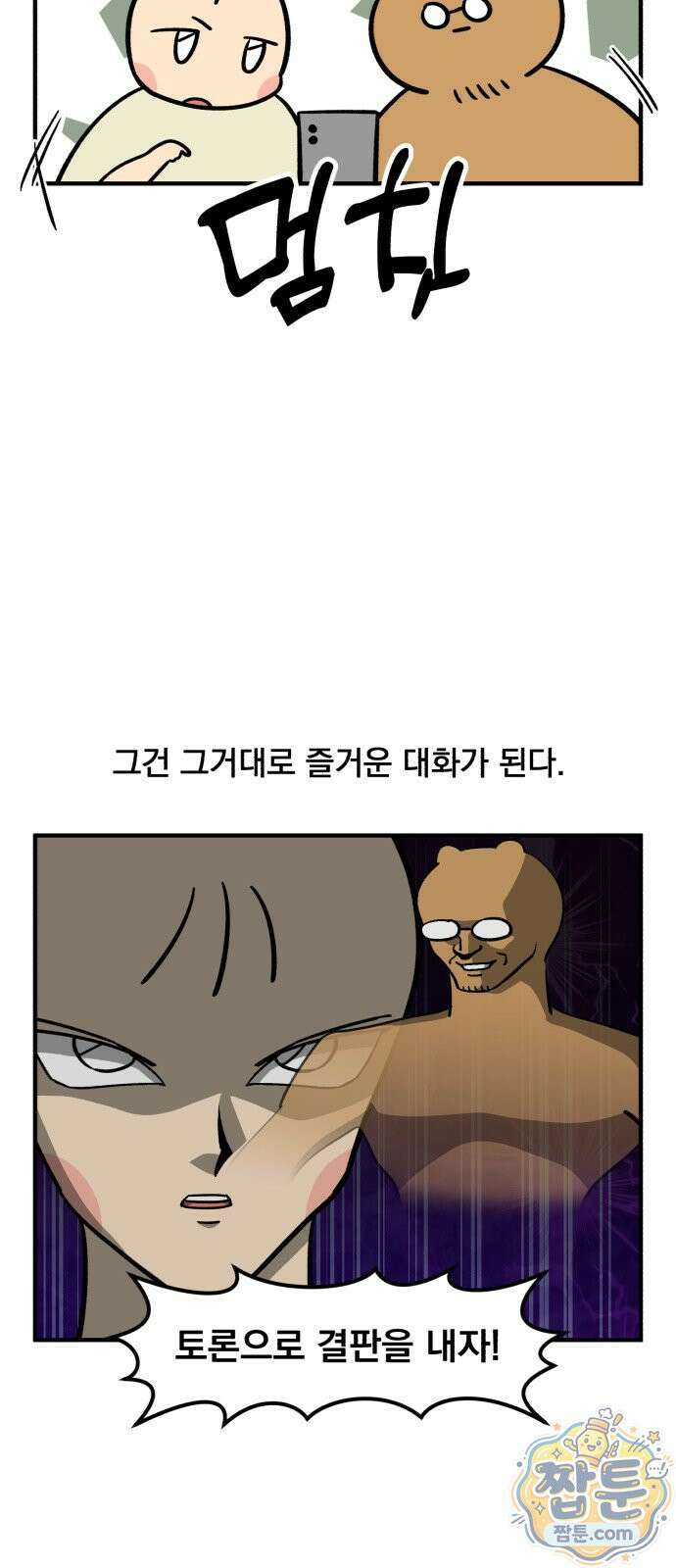 커플이상 부부미만 18화 12