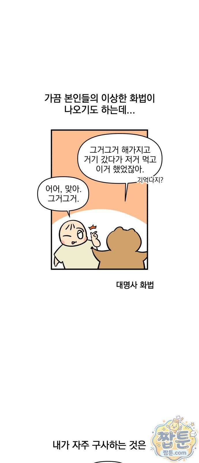 커플이상 부부미만 18화 13
