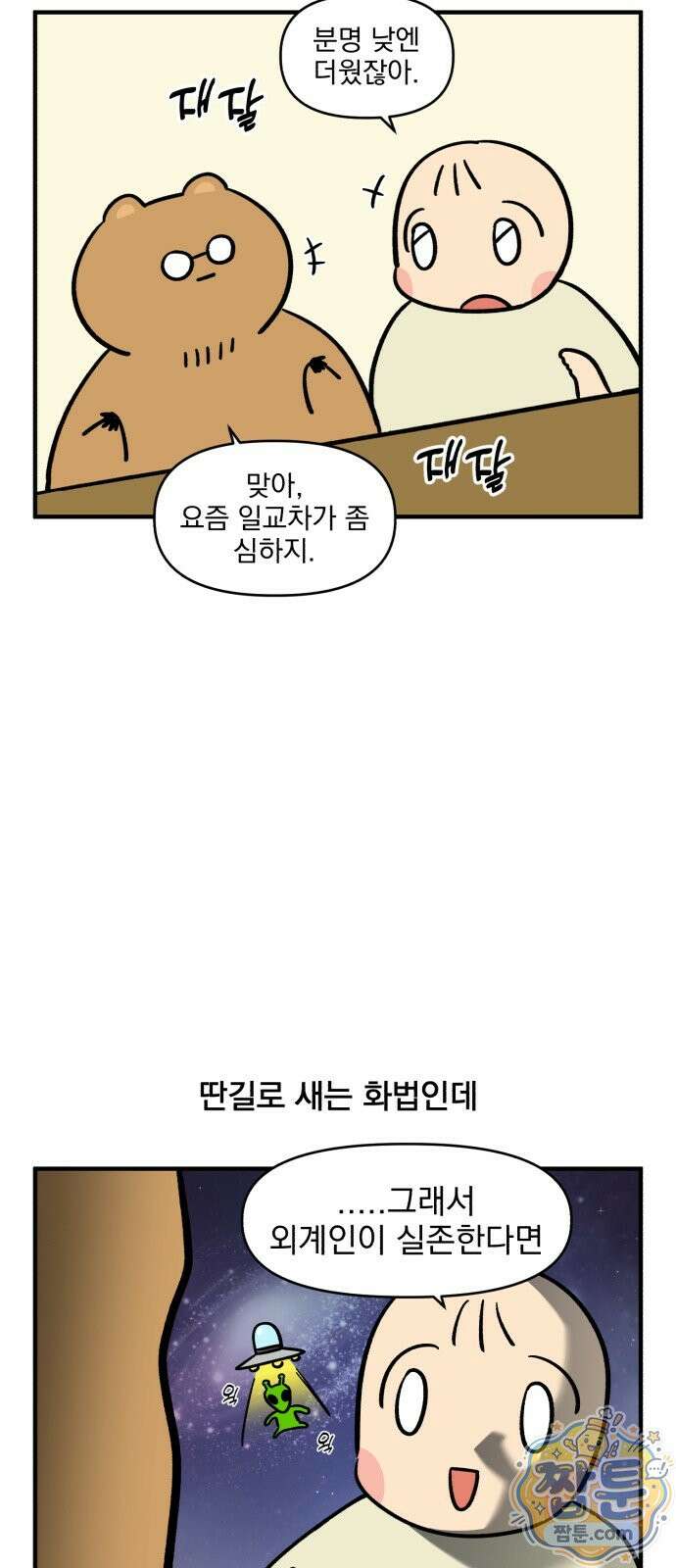 커플이상 부부미만 18화 14
