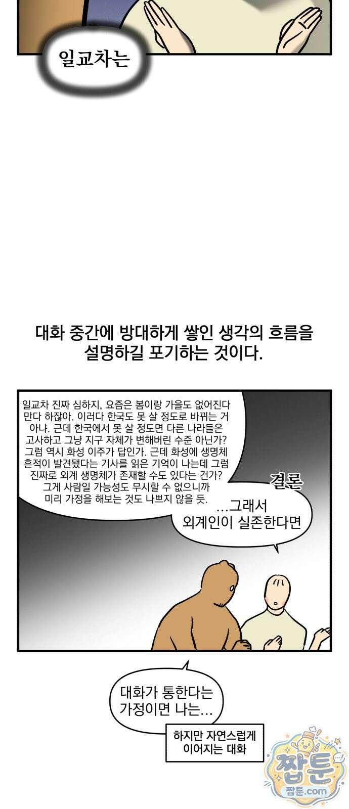 커플이상 부부미만 18화 15