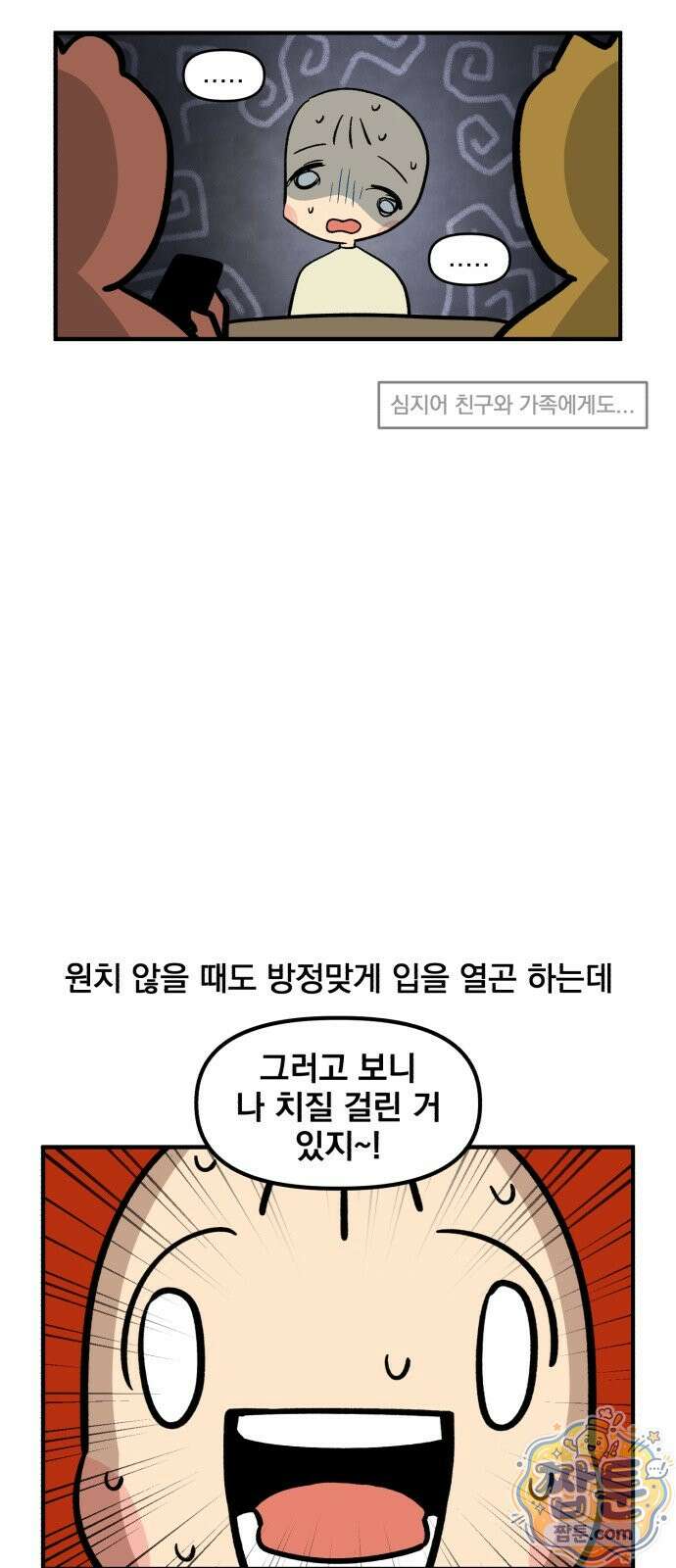 커플이상 부부미만 18화 17