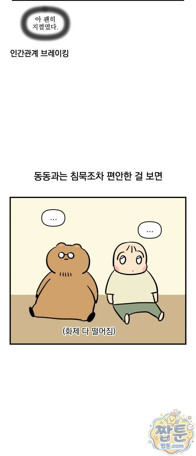 커플이상 부부미만 18화 18