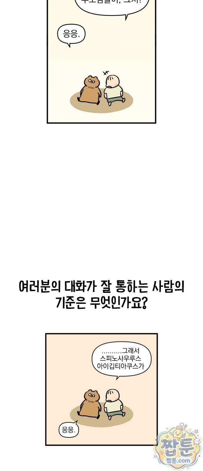커플이상 부부미만 18화 20