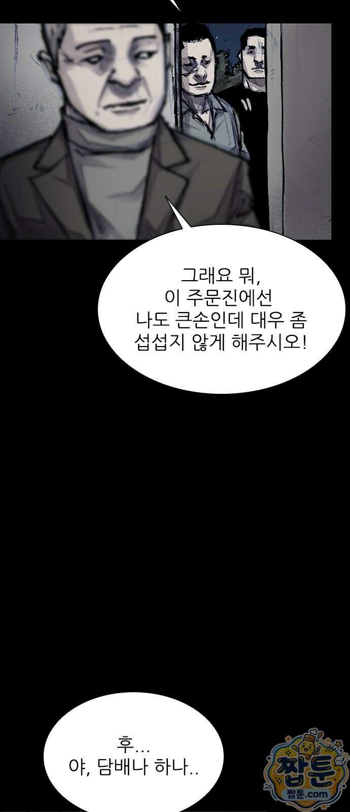 블러드레인 3 31화 6