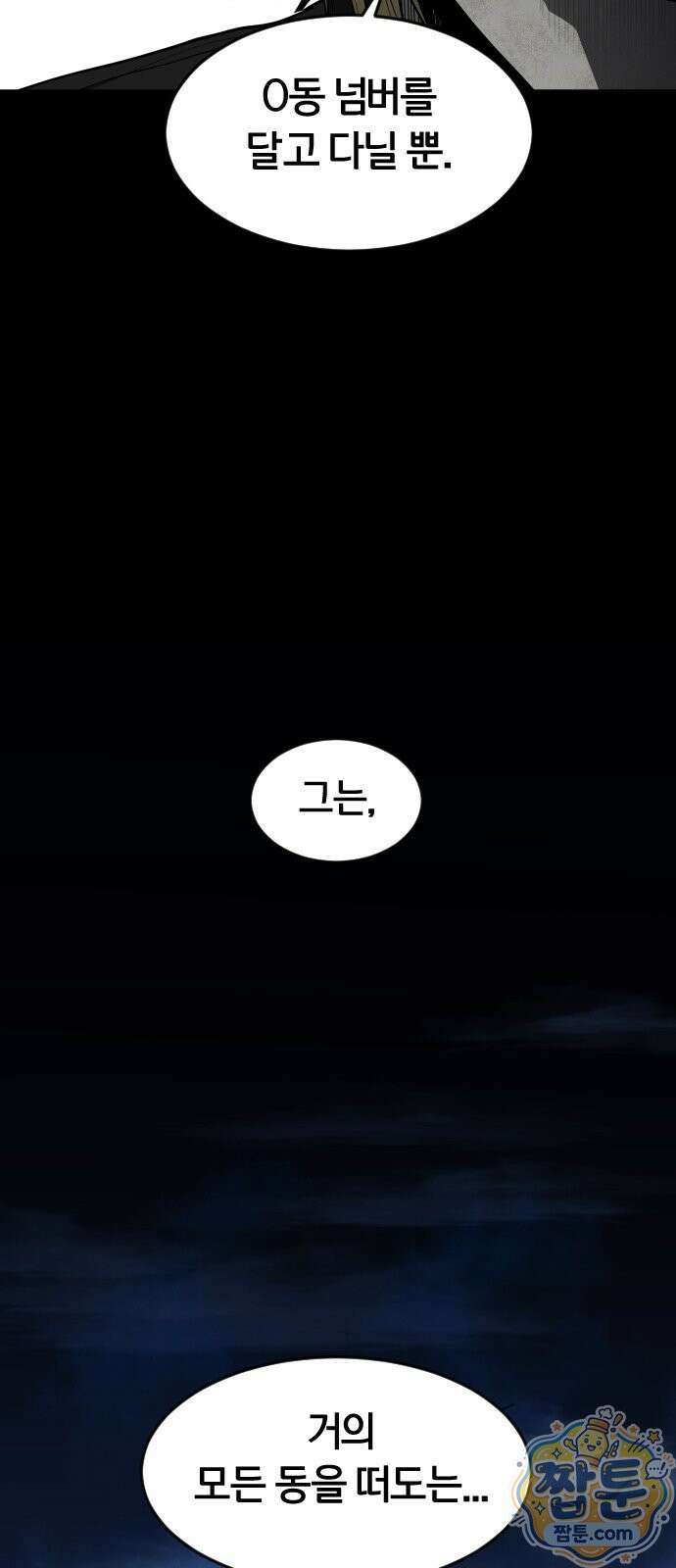 포그랜드 41화 2