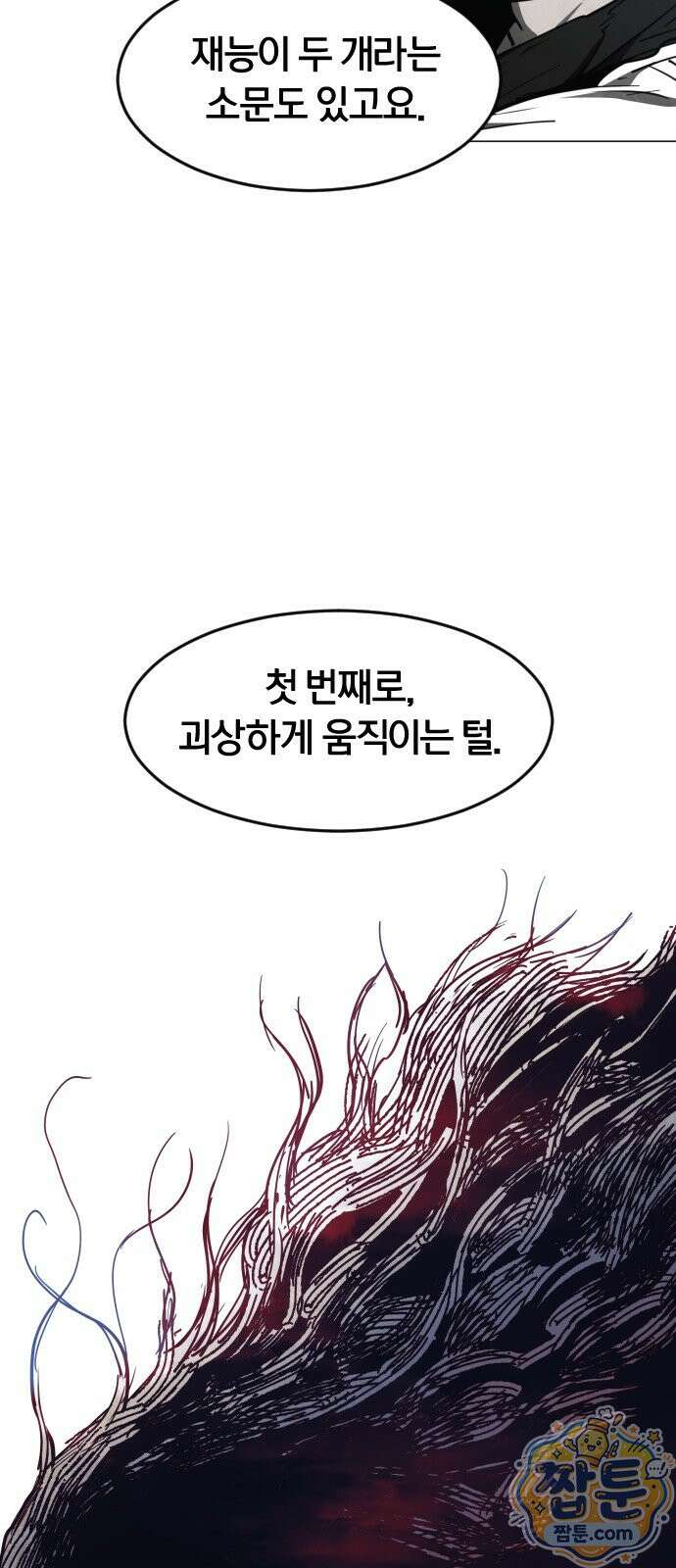 포그랜드 41화 14
