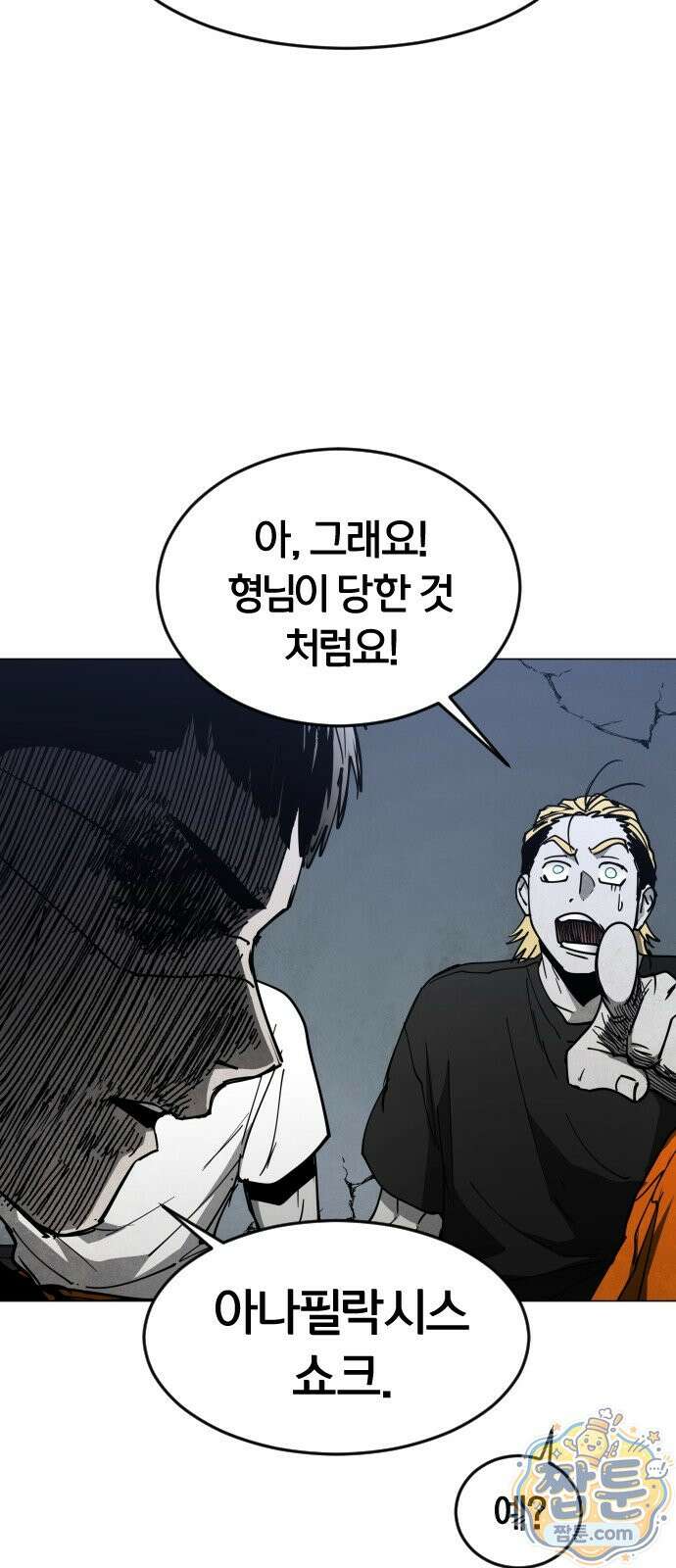 포그랜드 41화 16