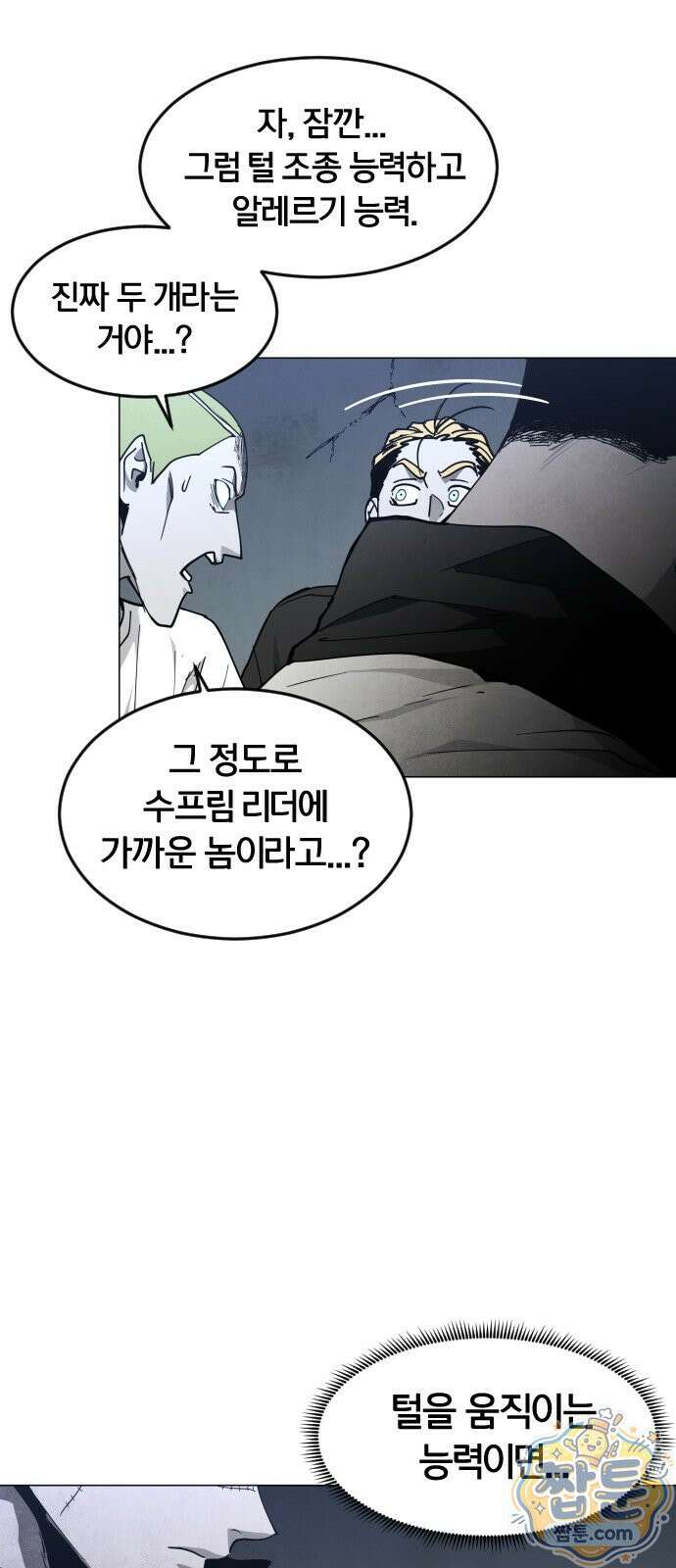 포그랜드 41화 19