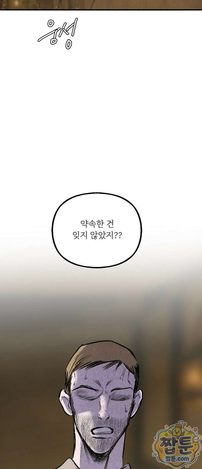 비밀의 정원 33화 4