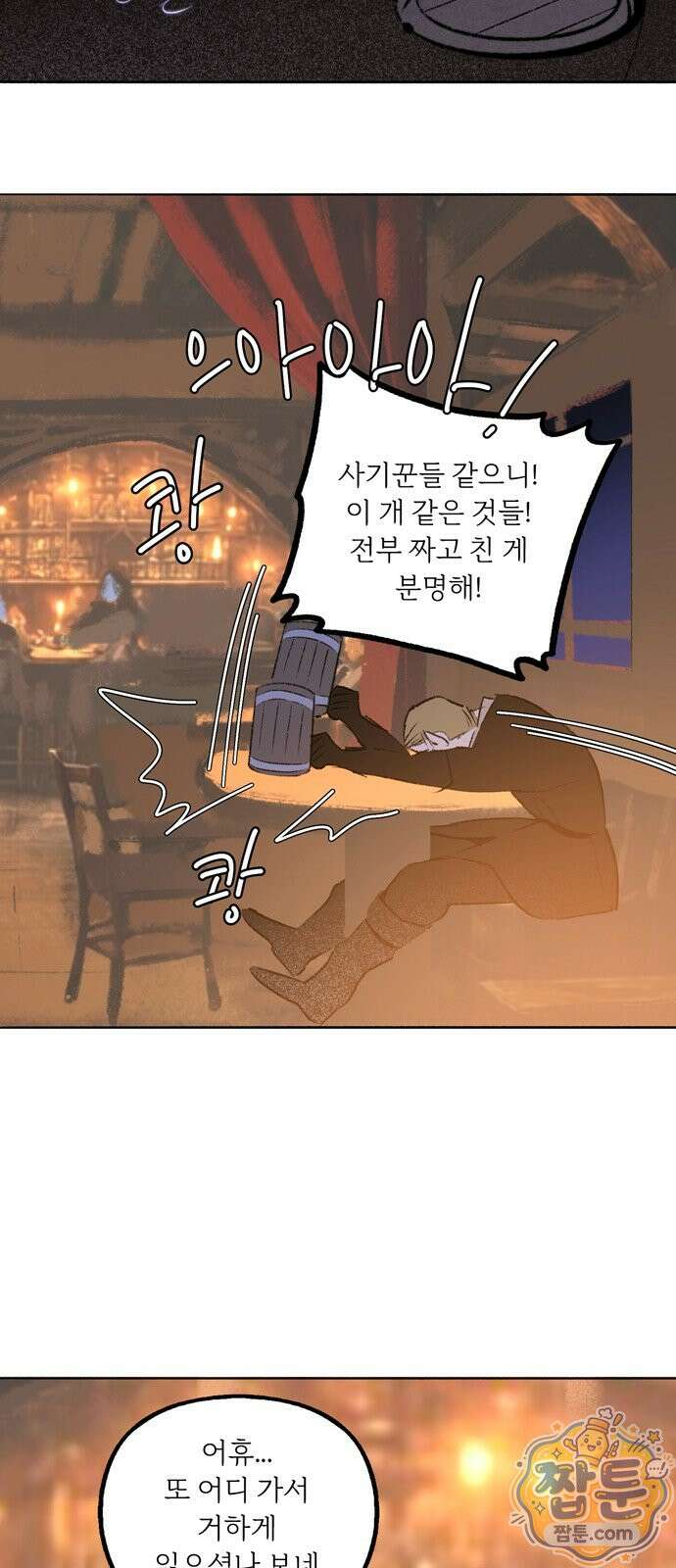 비밀의 정원 33화 7