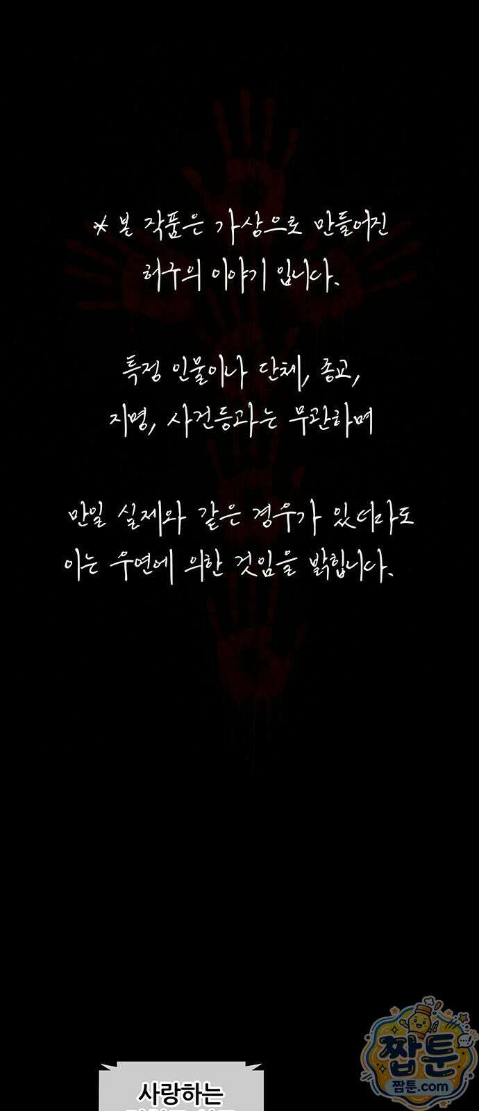오! 나의 교주님 90화 2