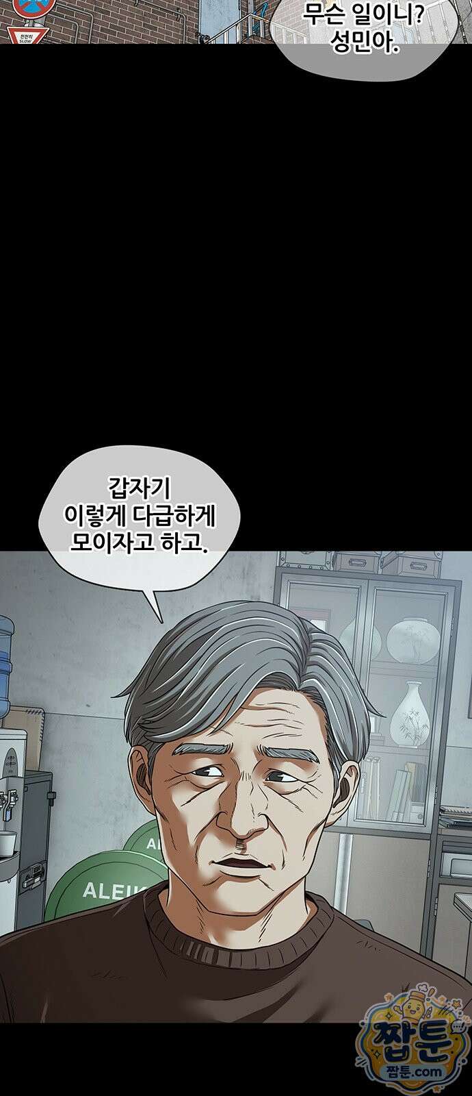 오! 나의 교주님 90화 7