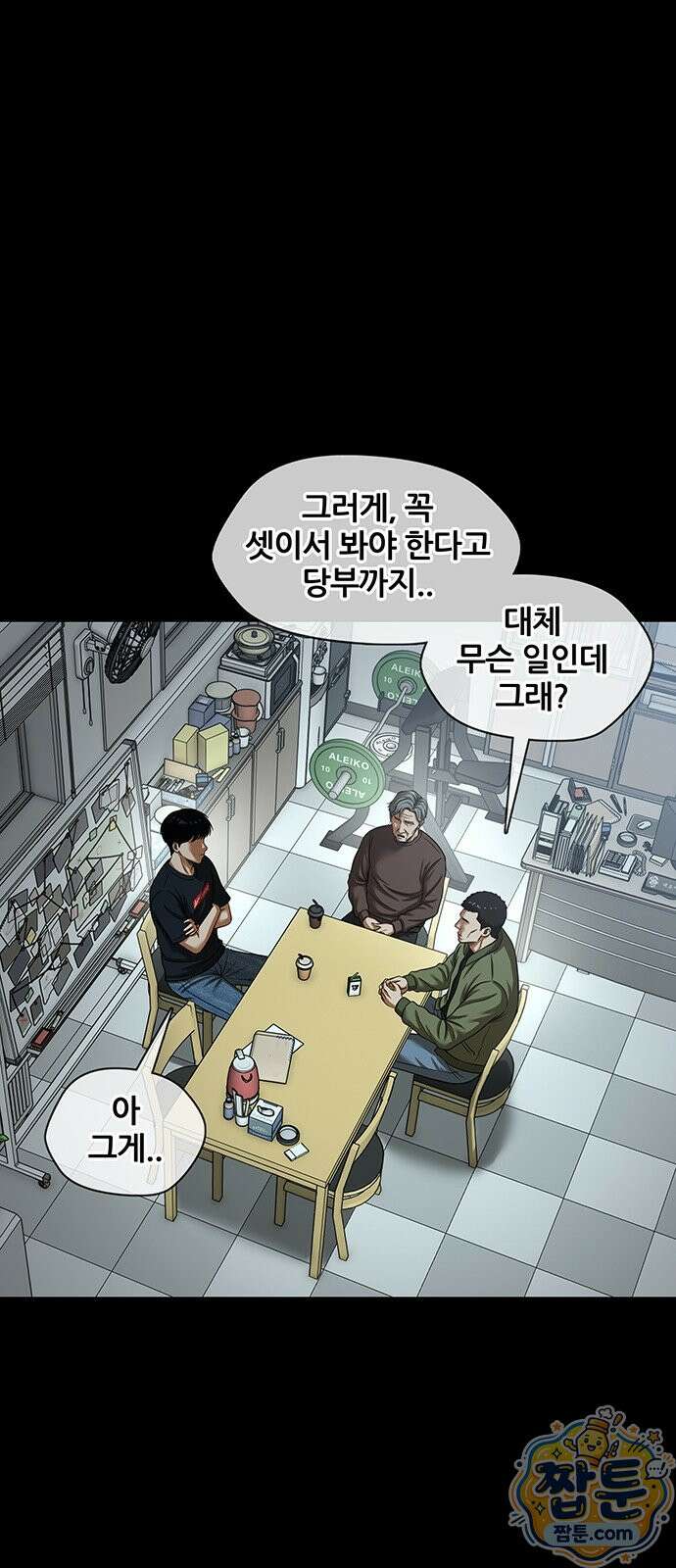 오! 나의 교주님 90화 8
