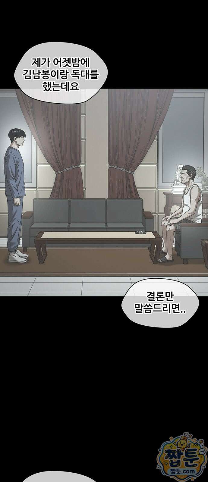 오! 나의 교주님 90화 10