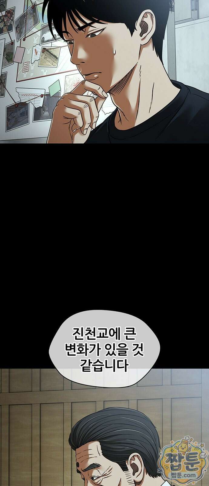 오! 나의 교주님 90화 13
