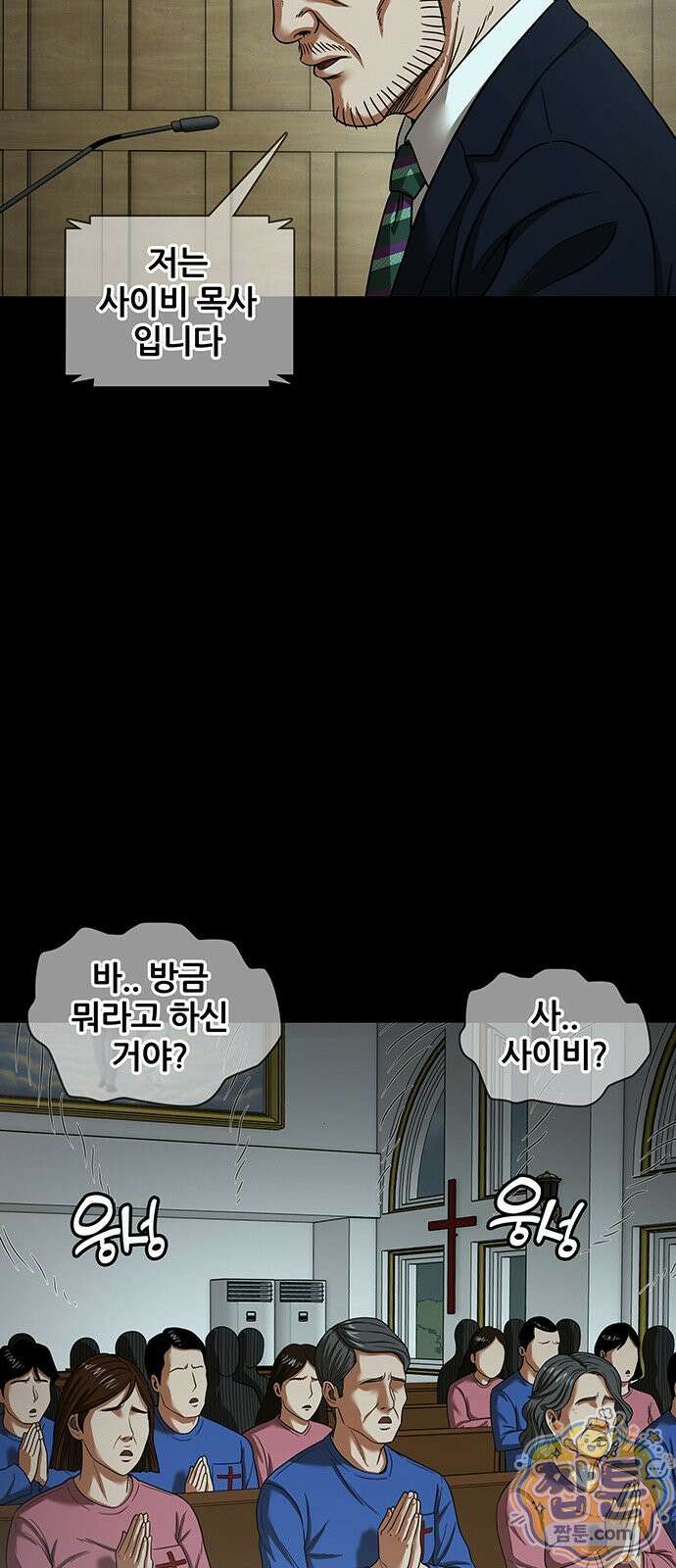 오! 나의 교주님 90화 14