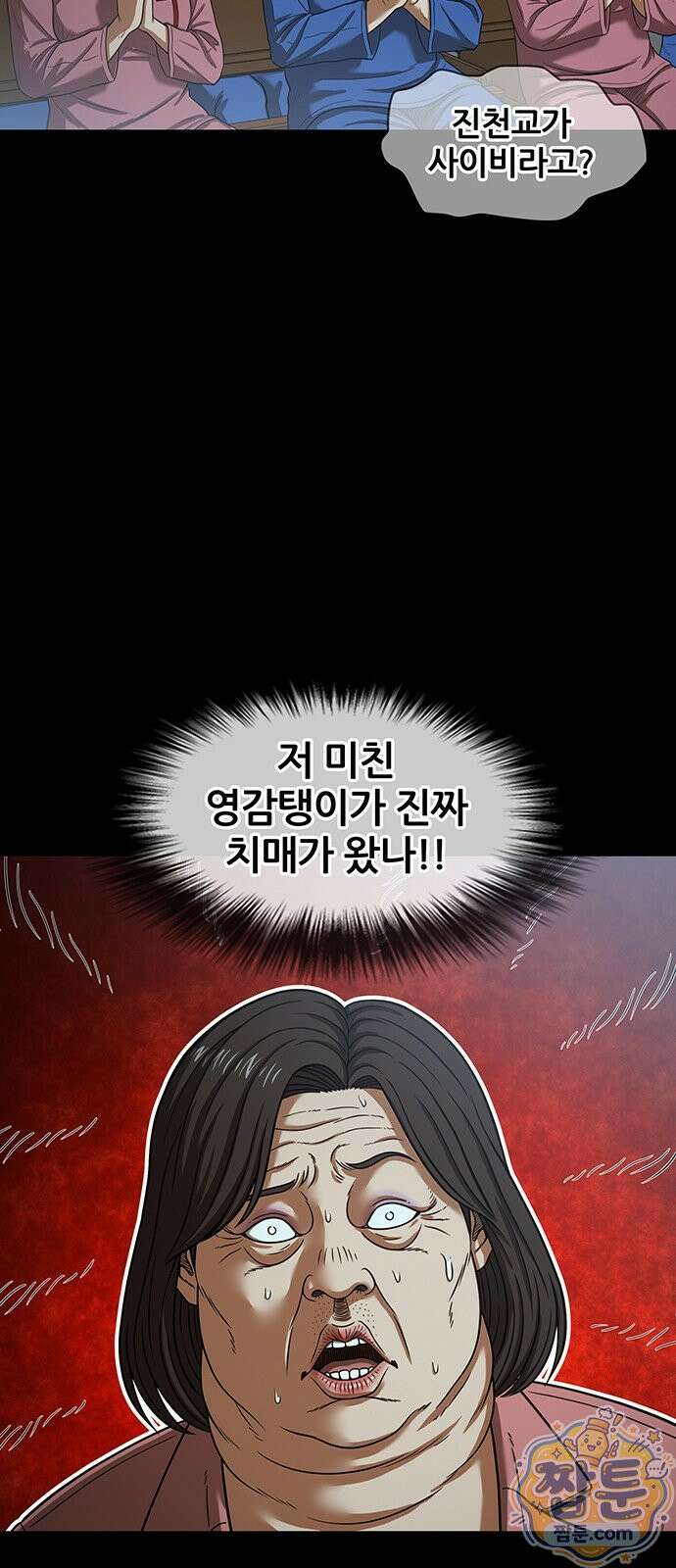 오! 나의 교주님 90화 15