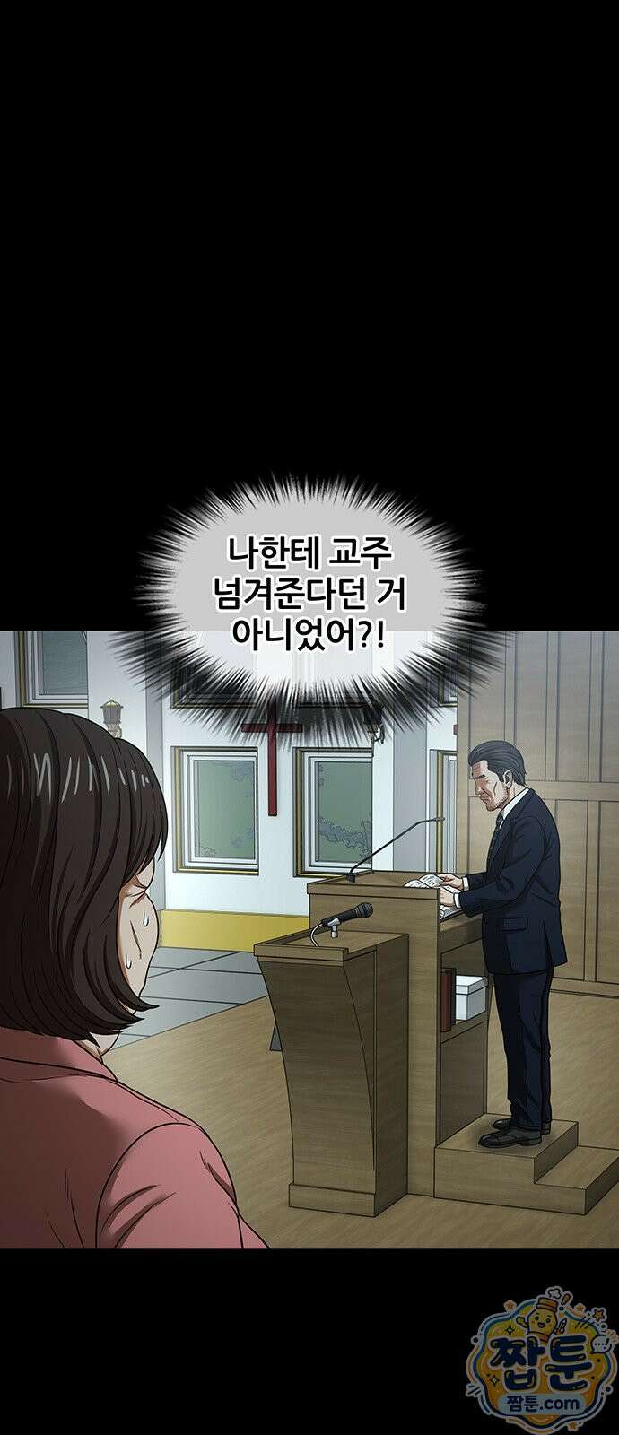 오! 나의 교주님 90화 16