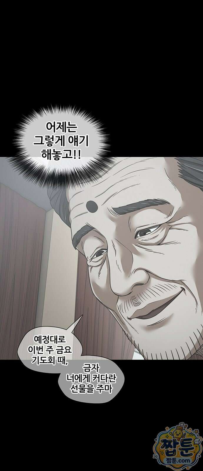 오! 나의 교주님 90화 17