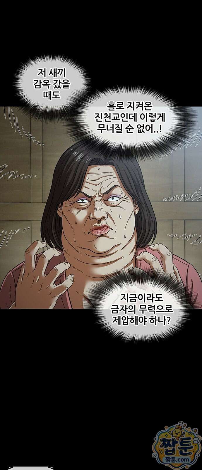 오! 나의 교주님 90화 18