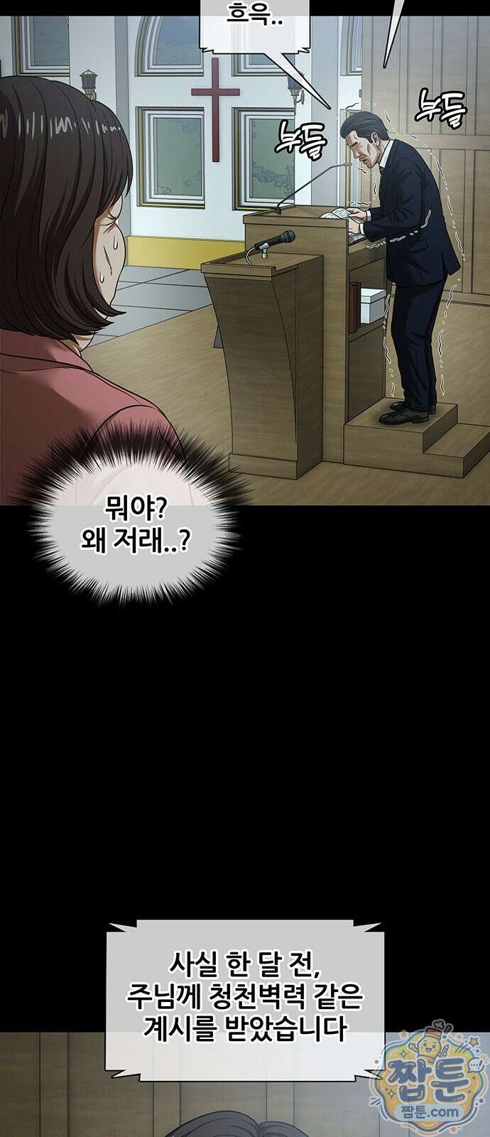 오! 나의 교주님 90화 20