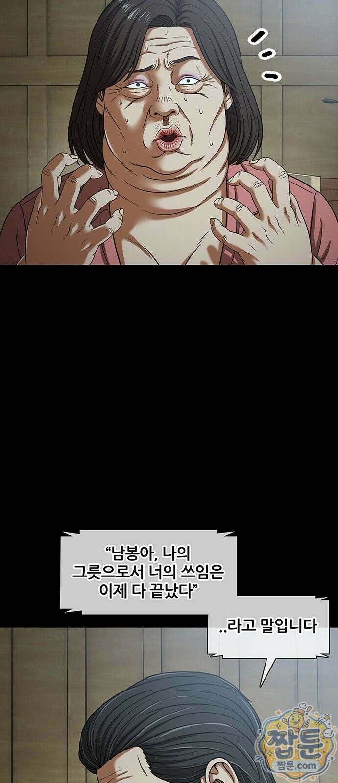 오! 나의 교주님 90화 21