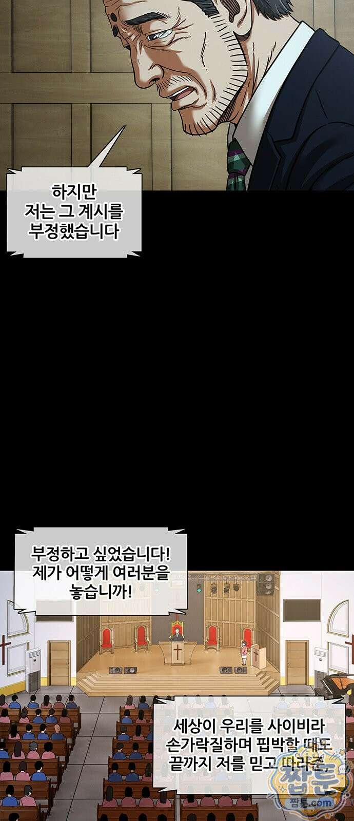 오! 나의 교주님 90화 22