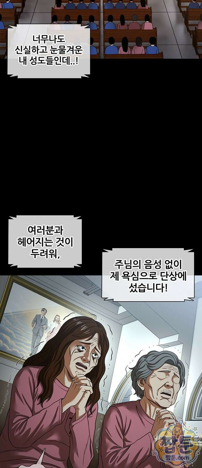 오! 나의 교주님 90화 23