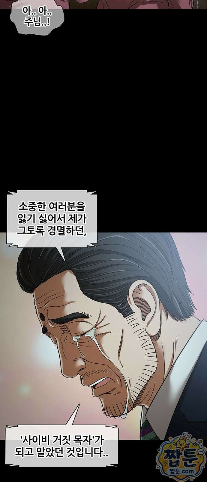 오! 나의 교주님 90화 24