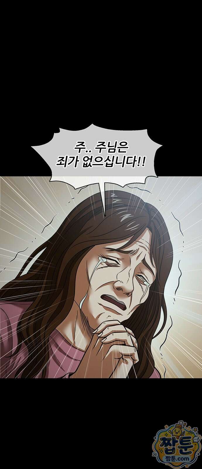 오! 나의 교주님 90화 25