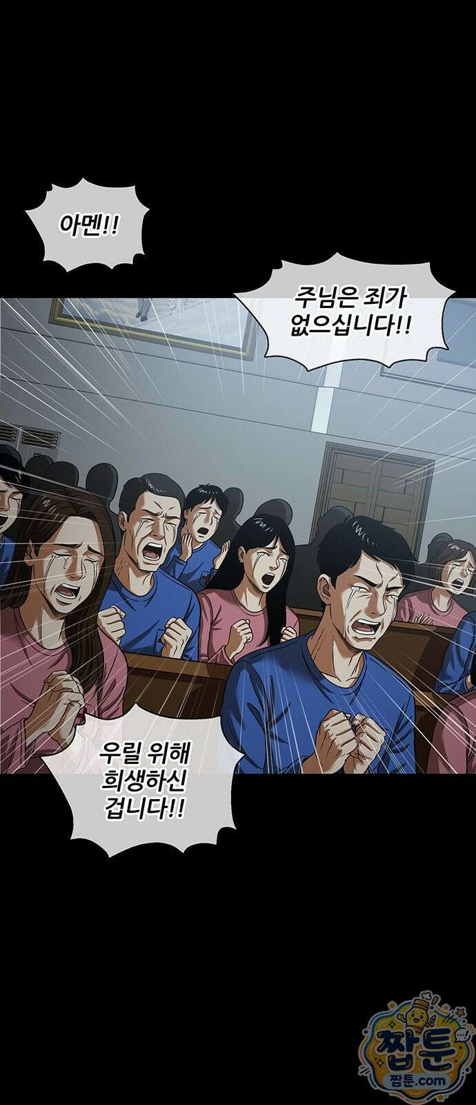 오! 나의 교주님 90화 26