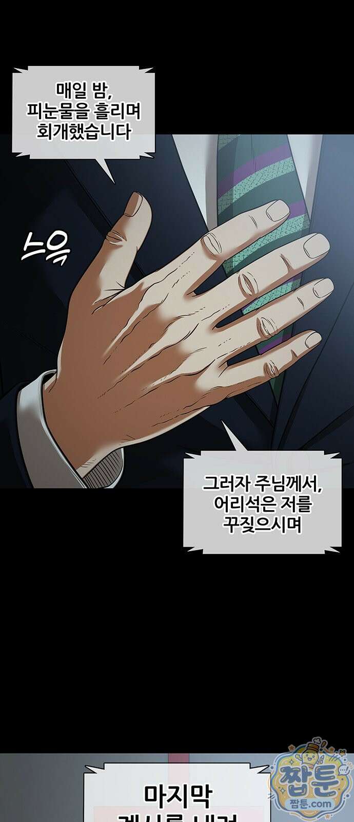 오! 나의 교주님 90화 27