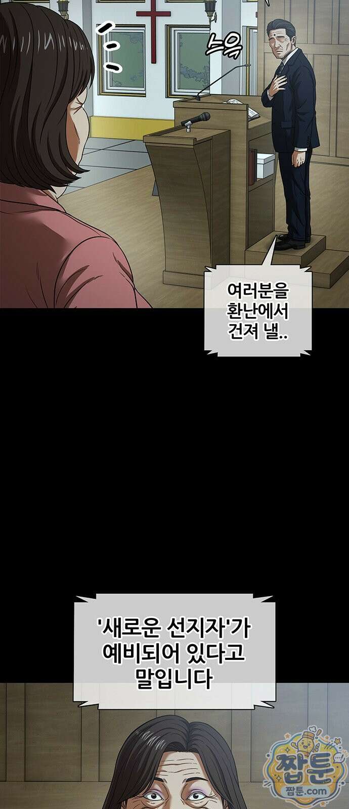 오! 나의 교주님 90화 29