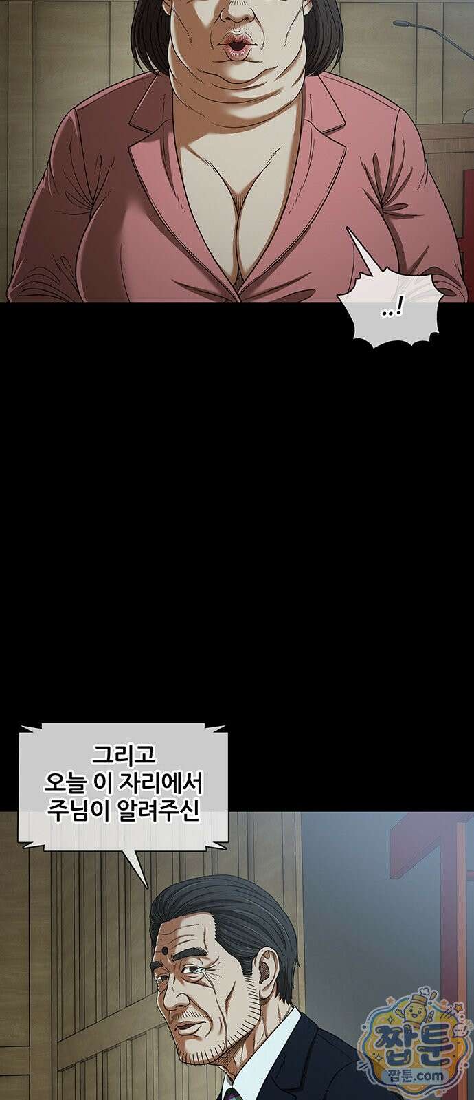오! 나의 교주님 90화 30