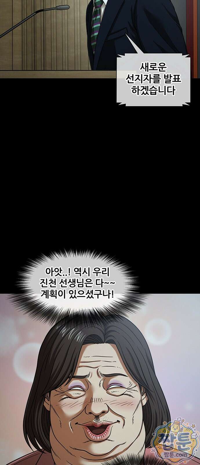 오! 나의 교주님 90화 31