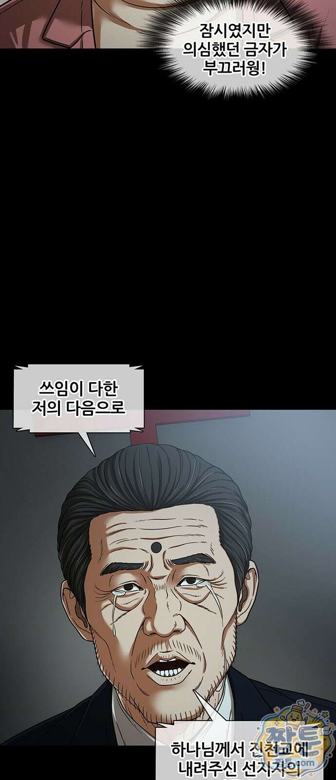 오! 나의 교주님 90화 32