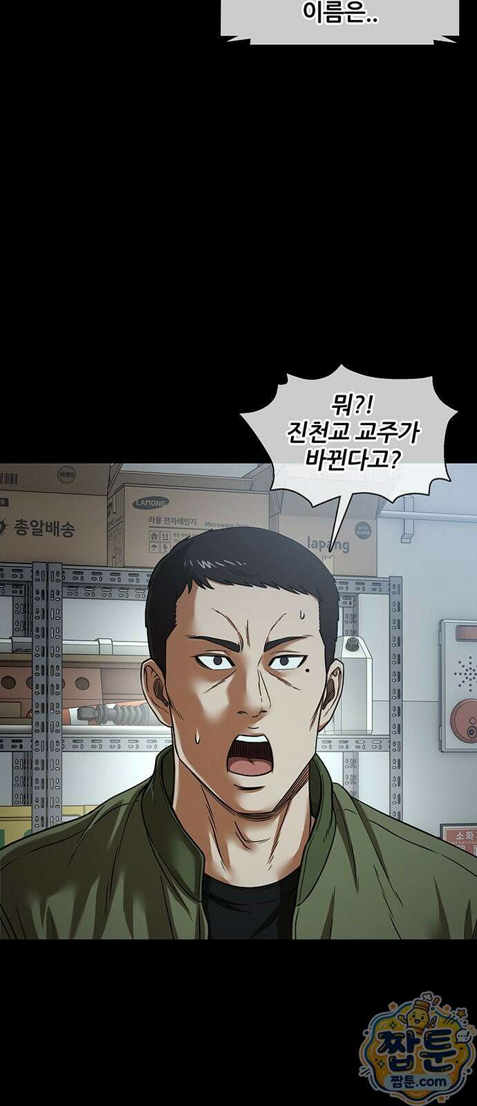 오! 나의 교주님 90화 33
