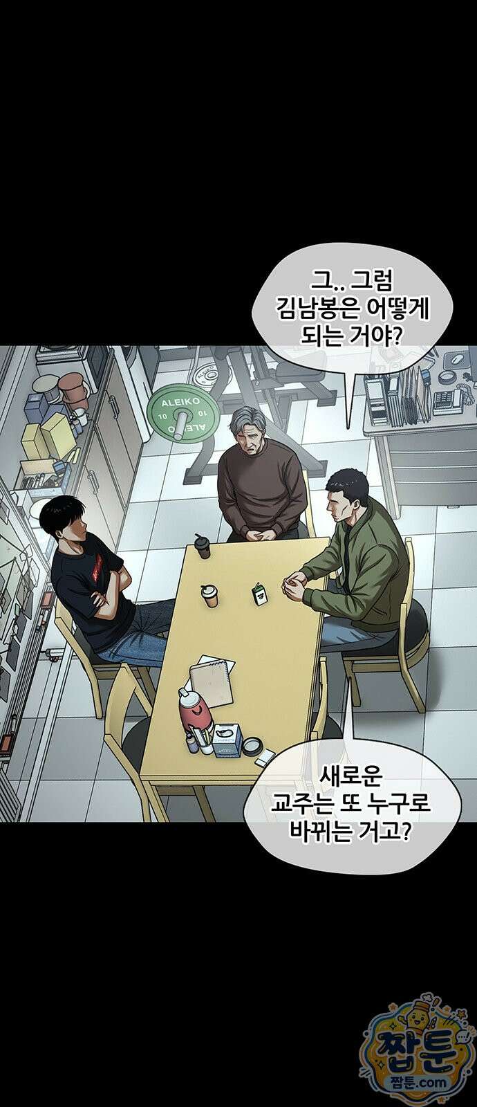 오! 나의 교주님 90화 34