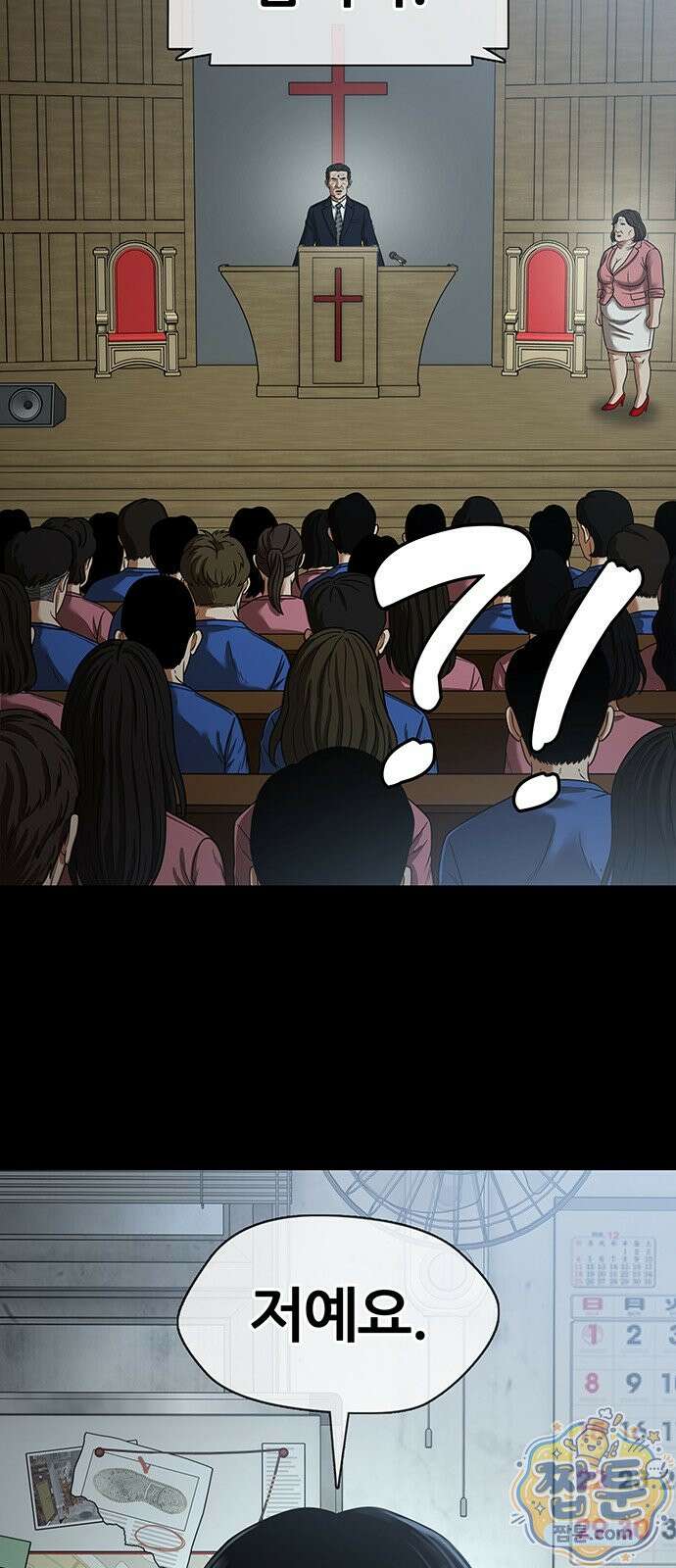 오! 나의 교주님 90화 37