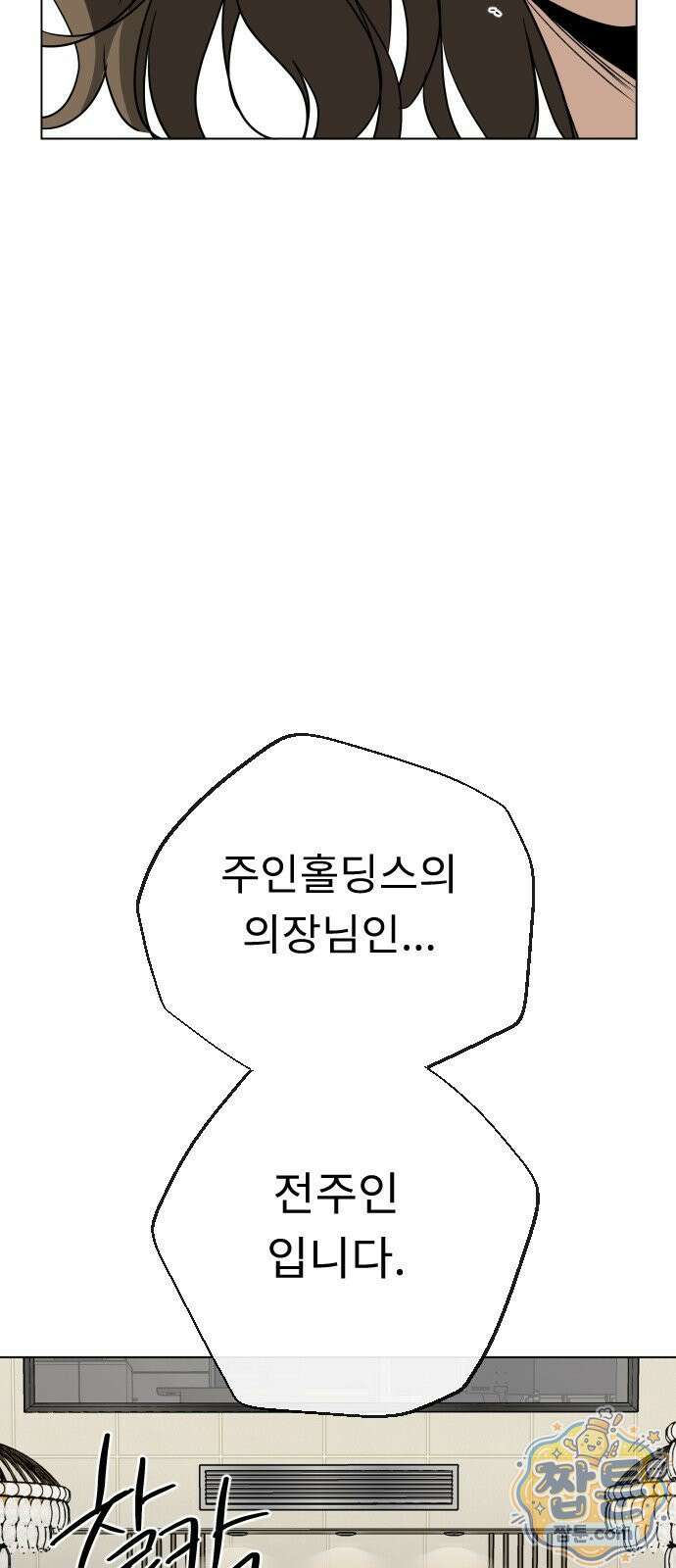 인생내꺼 59화 4