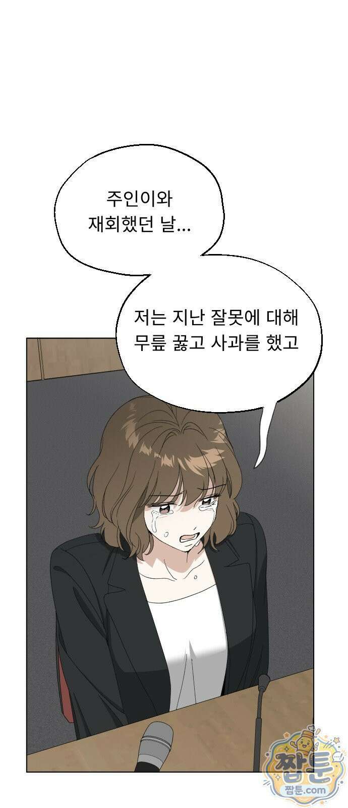 인생내꺼 59화 8