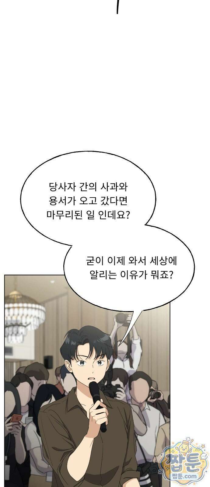 인생내꺼 59화 10