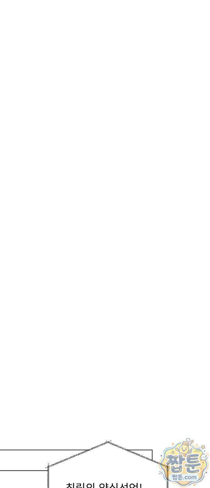 인생내꺼 59화 17