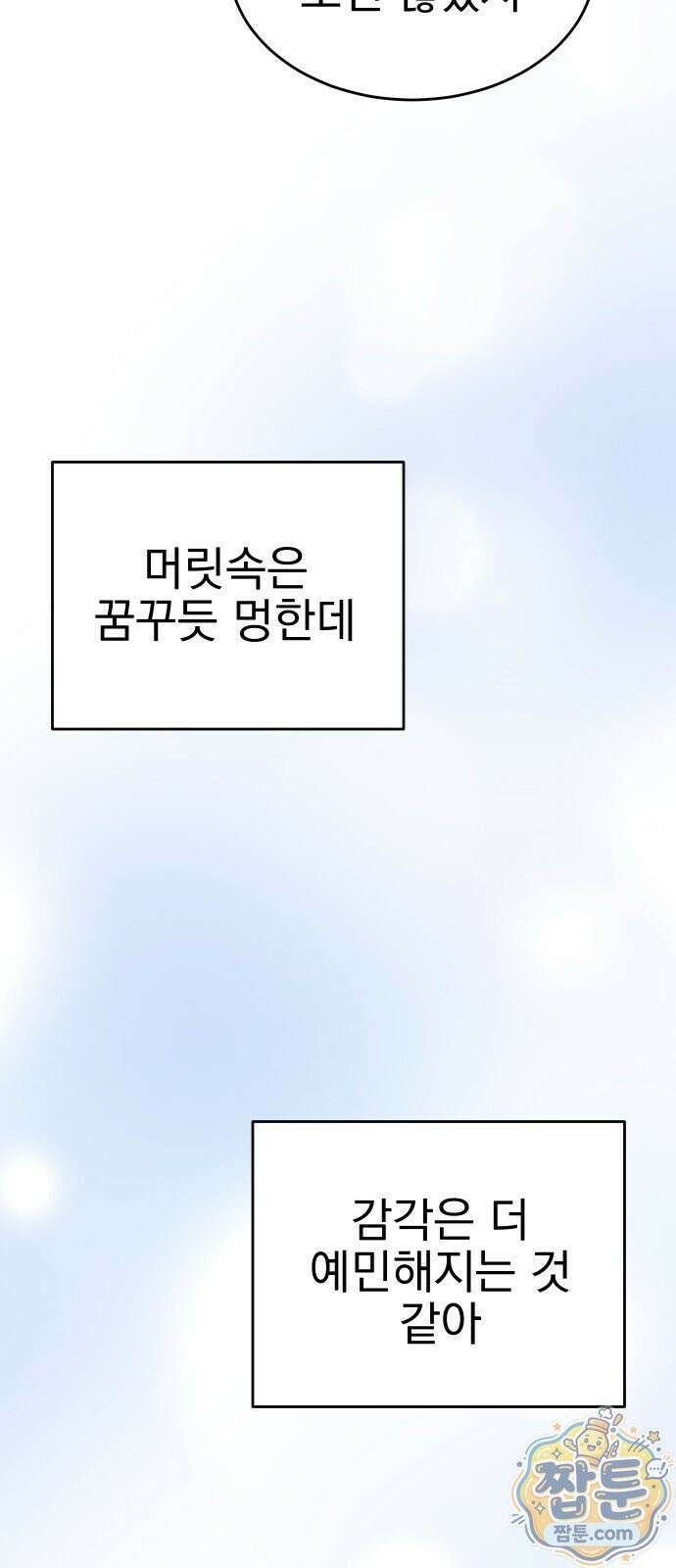 설레는 소리 42화 18
